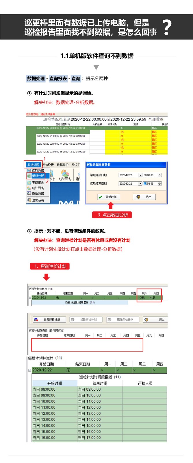 巡更棒里面有數據已上傳電腦，但是巡檢報告里面找不到數據，是怎么回事？_01.jpg