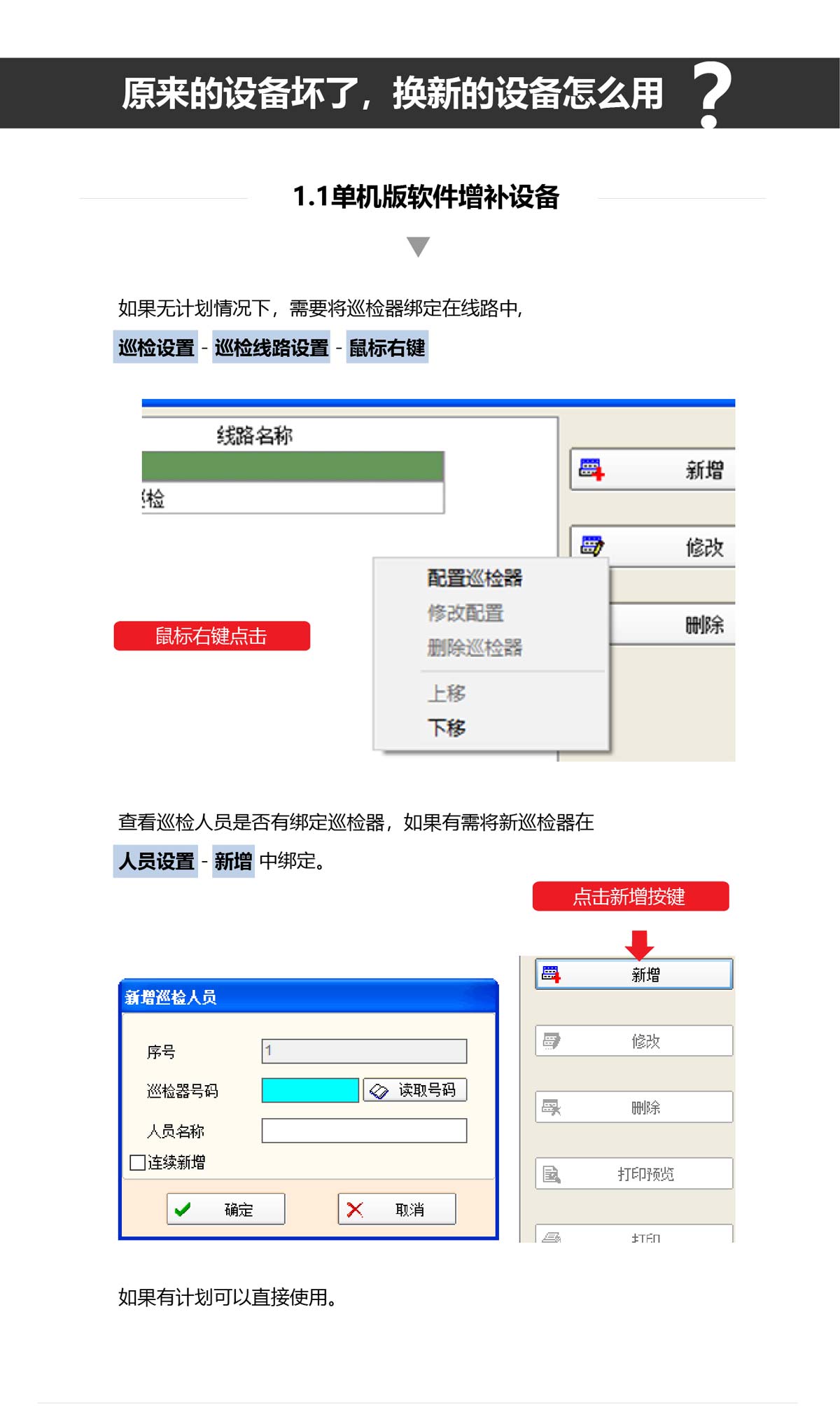 原來的設備壞了，換新的設備怎么用_01.jpg