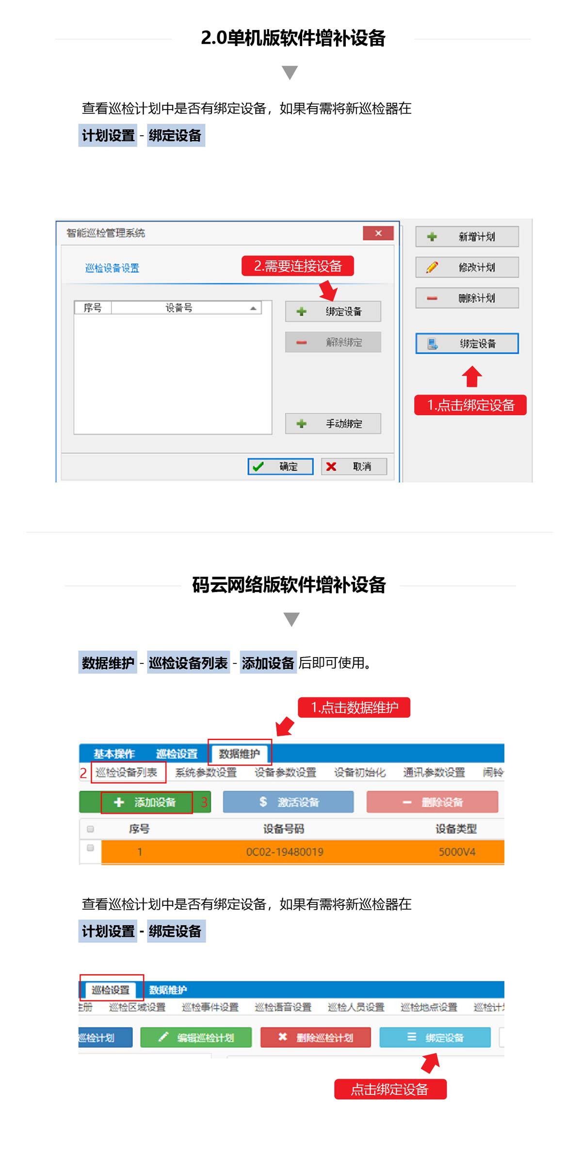 原來的設備壞了，換新的設備怎么用_02.jpg